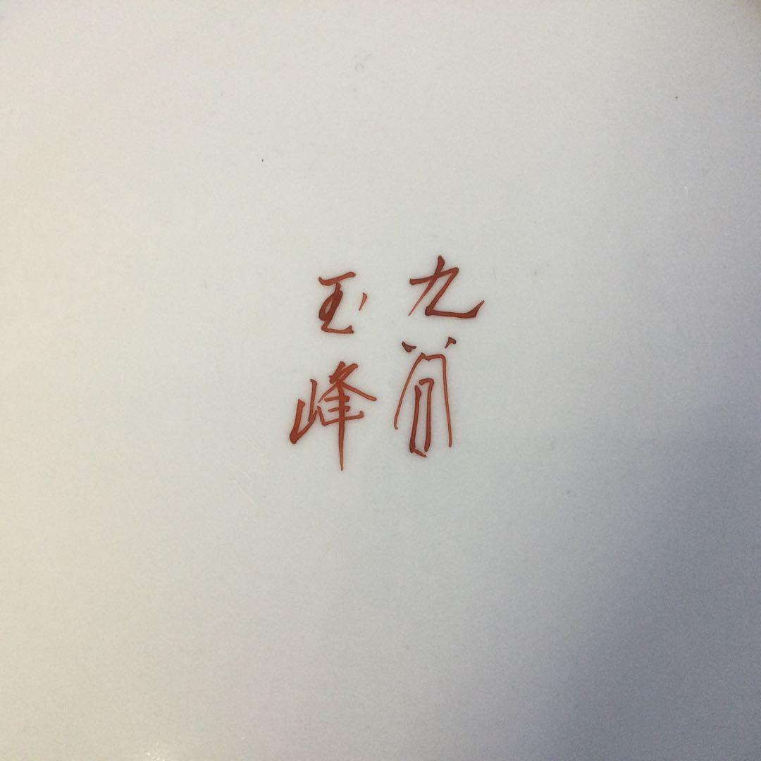 九谷焼 金彩高砂絵 飾り大皿 九谷玉峰作 木製皿立付 合わせ箱 L187