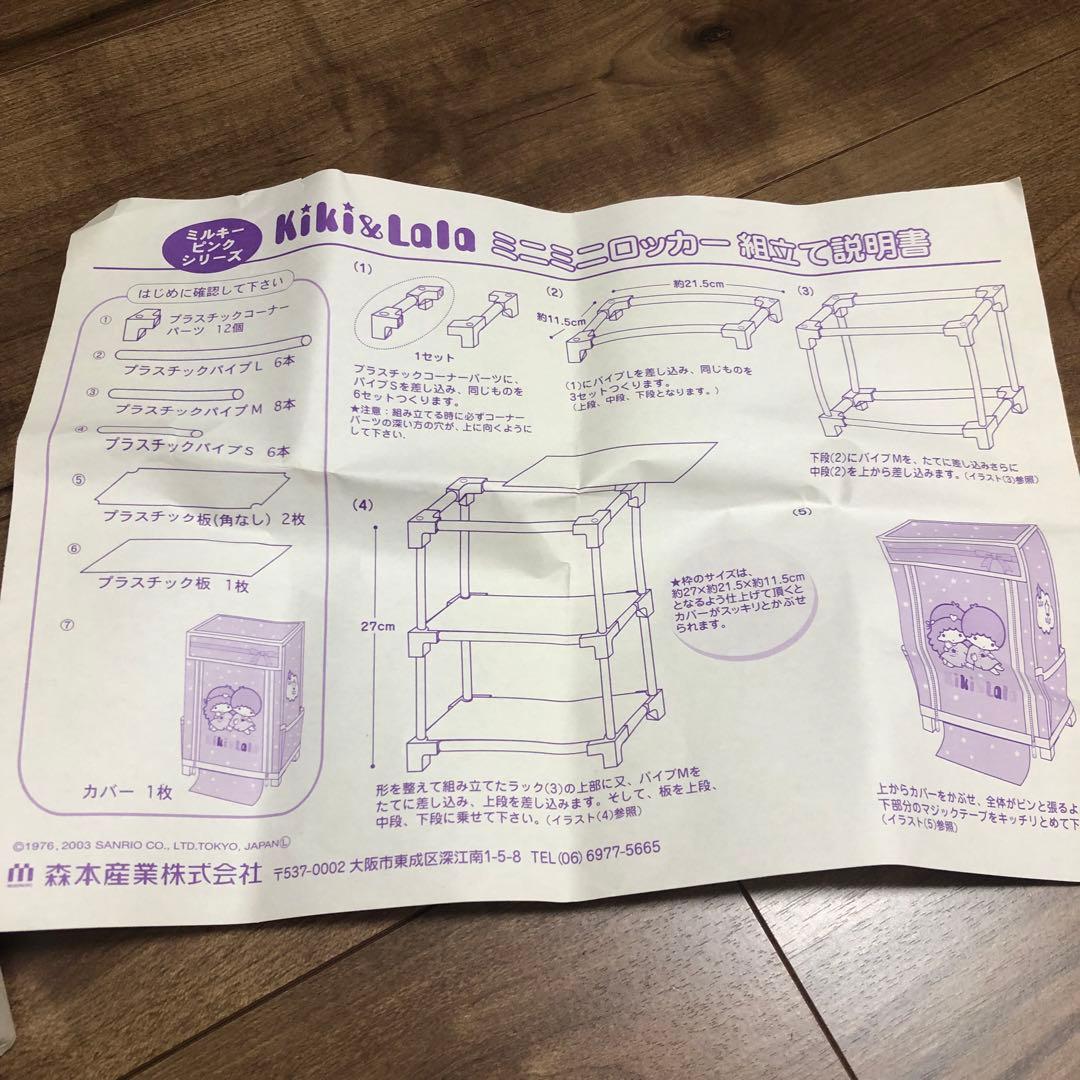 【未使用品】キキララ　2003年ミルキーピンクシリーズ　ミニミニロッカー