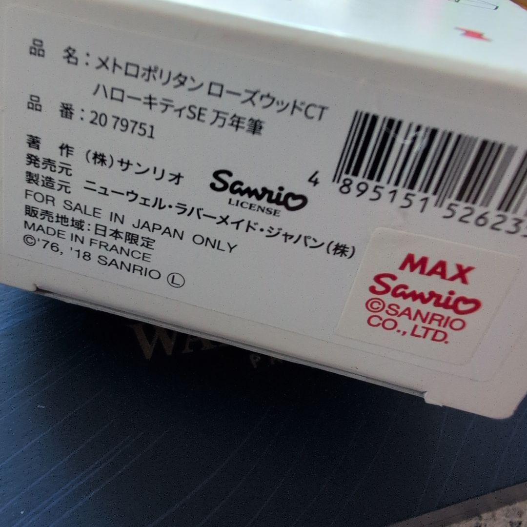 WATERMAN✵キティの万年筆