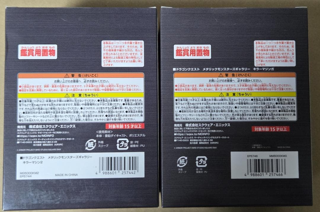 ドラクエ メタリックキラーマシン2＆マジンガ【フィギュア】