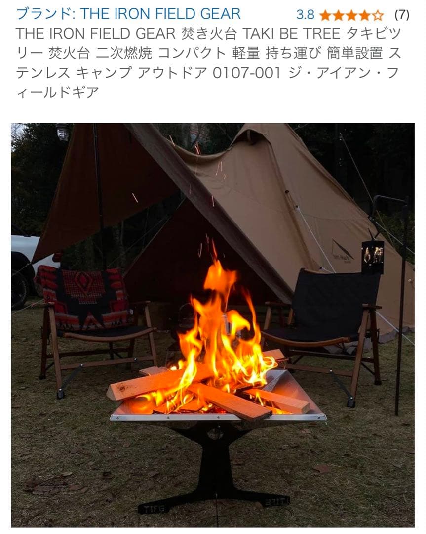 THE IRON FIELD GEAR タキビツリー 焚き火台中古１回使用品