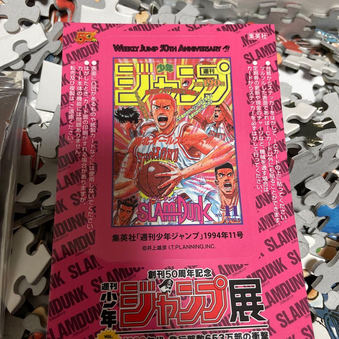 スラムダンクパズル ジャンプ展