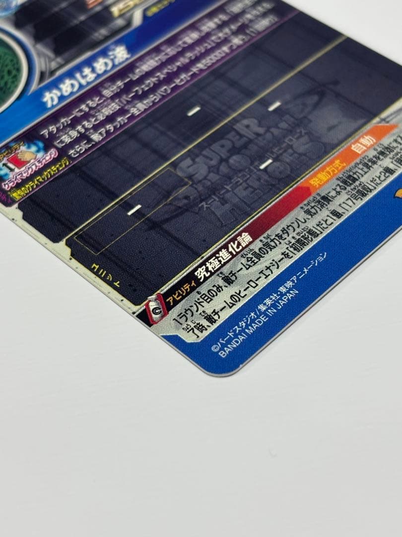 な*様 スーパードラゴンボールヒーローズ　クライマックスチェンジ3種セット