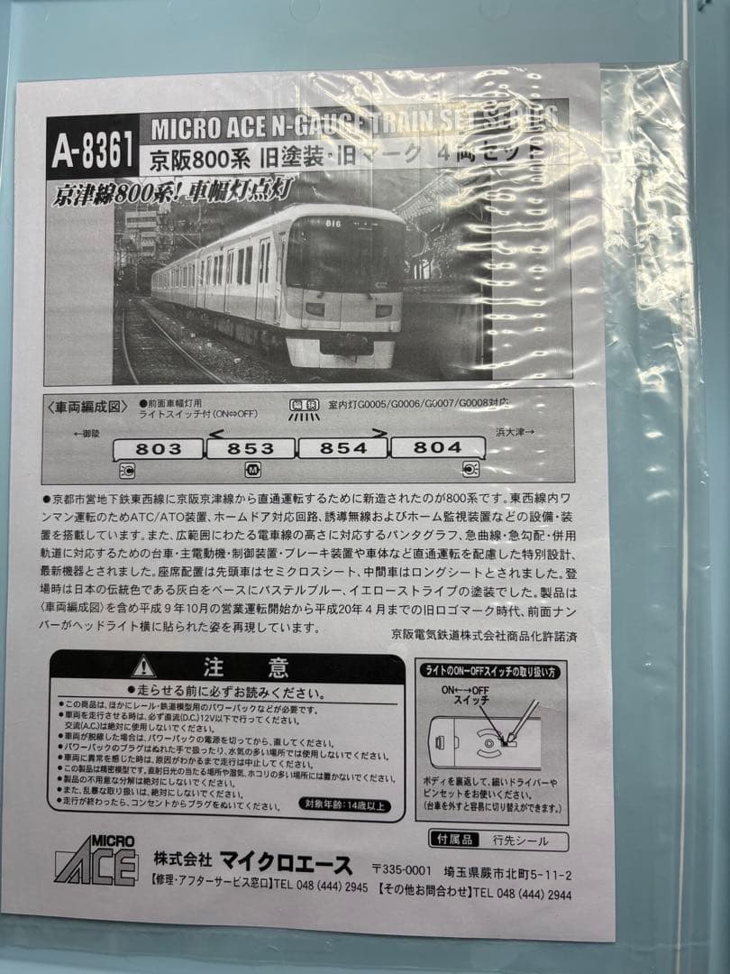 貴重な旧塗装！マイクロエース A-8361 京阪800系 旧塗装 旧マーク 4両