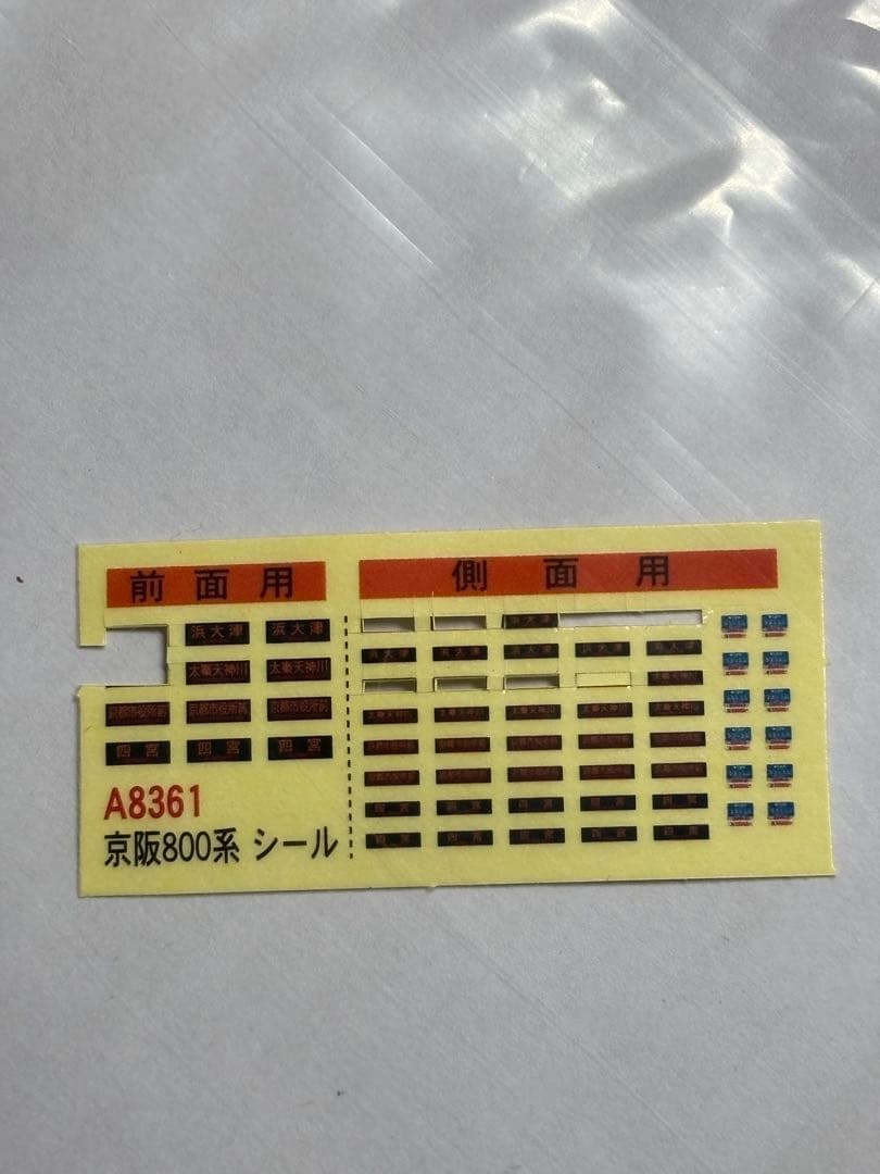 貴重な旧塗装！マイクロエース A-8361 京阪800系 旧塗装 旧マーク 4両