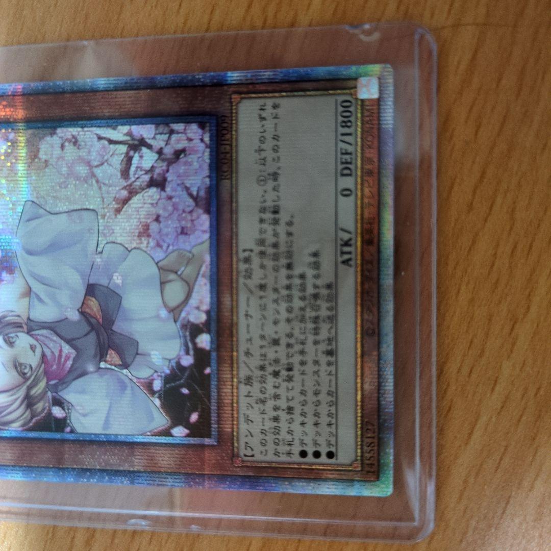 遊戯王OCG 灰流うらら 25th