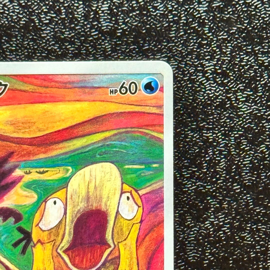 ポケモンカード コダック ムンク展 プロモ