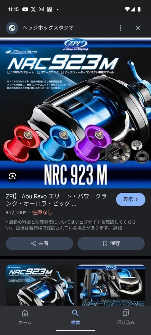 Revo elite aurora 64 レボエリートオーロラ