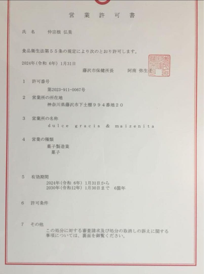 りあちゃん　プロフ必読、手作りクッキー