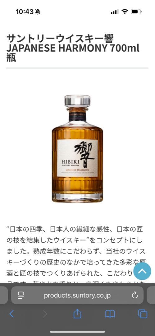 【新品・未開封】響　JAPANese HARMONY