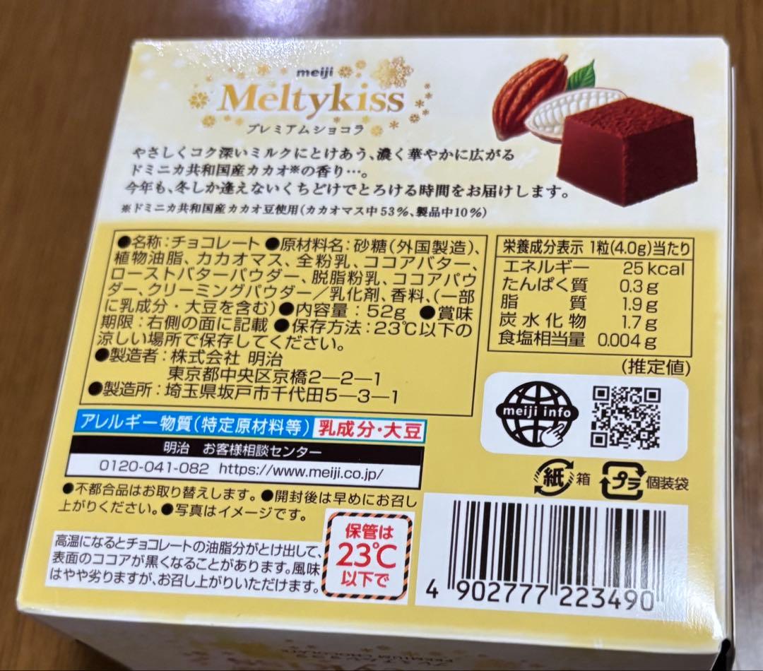 Tsuchiya　明治メルティーキッス プレミアムショコラ80箱セット