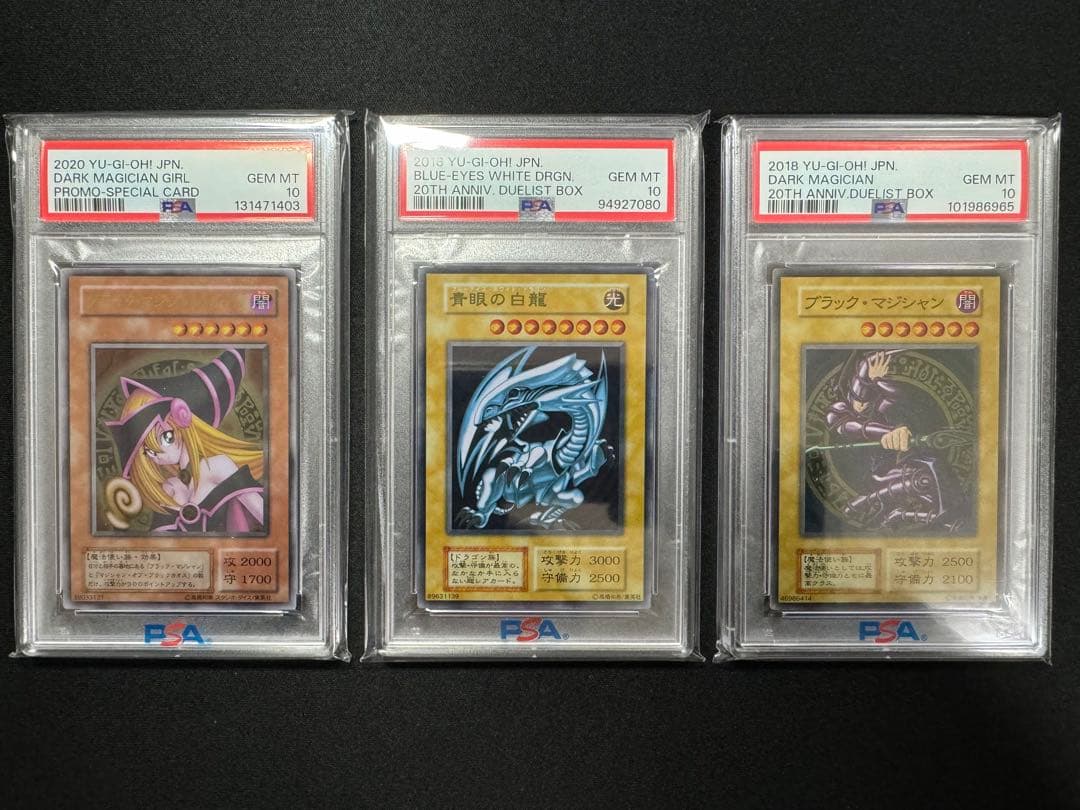 PSA10 ステンレス ブラックマジシャンガール 青眼の白龍 ブラックマジシャン