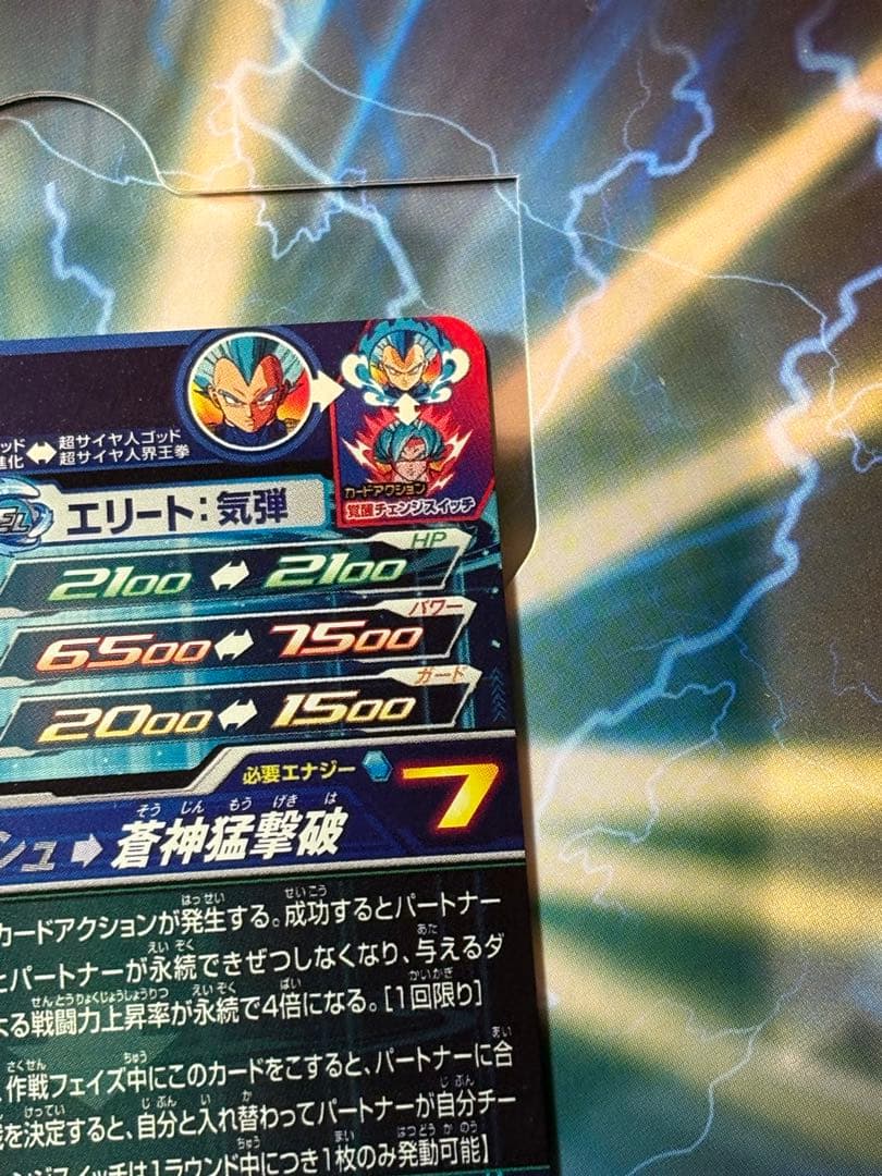 ベジータ　mm3-sec キラ界