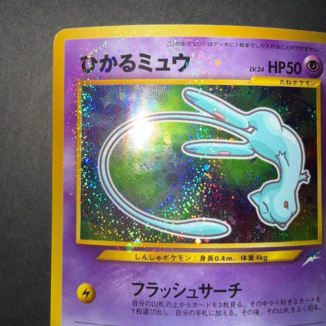 ポケモンカード　ひかるミュウ　コロコロコミック5月号 おまけ 旧裏