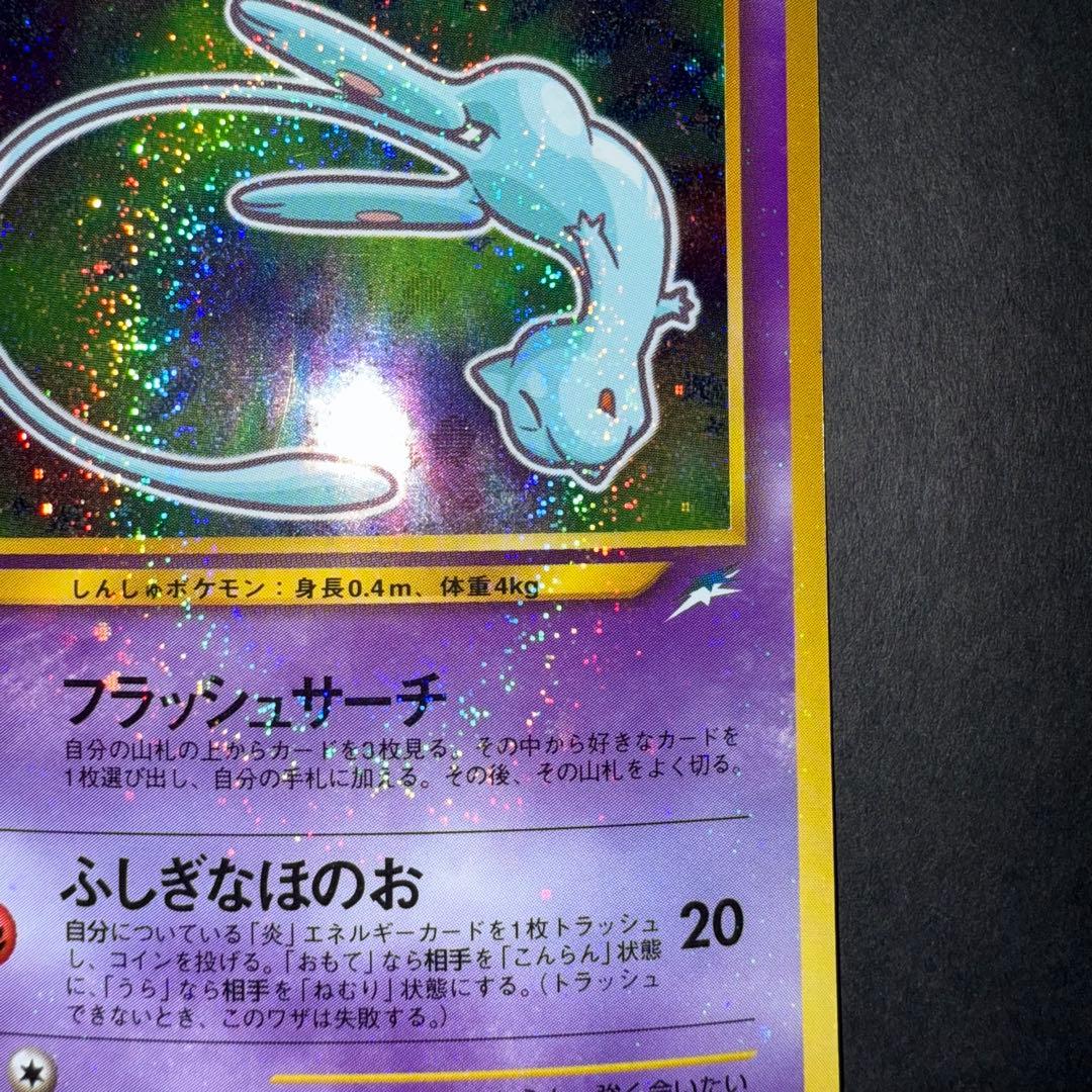 ポケモンカード　ひかるミュウ　コロコロコミック5月号 おまけ 旧裏