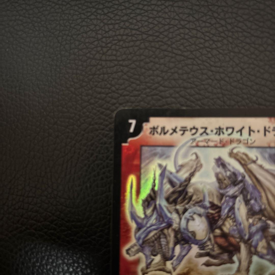 ボルメテウス・ホワイト・ドラゴン 初期　2枚