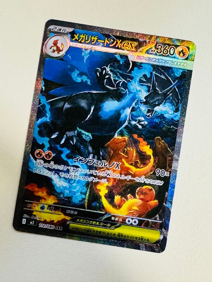 メガリザードンXex SAR [M2 110/080] 「インフェルノX」