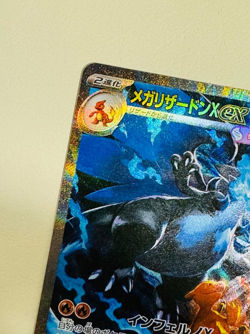 メガリザードンXex SAR [M2 110/080] 「インフェルノX」