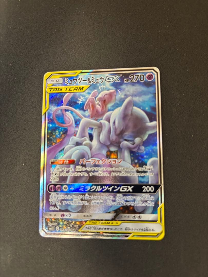 ミュウツー&ミュウGX SR SM11 ミラクルツイン 098/094