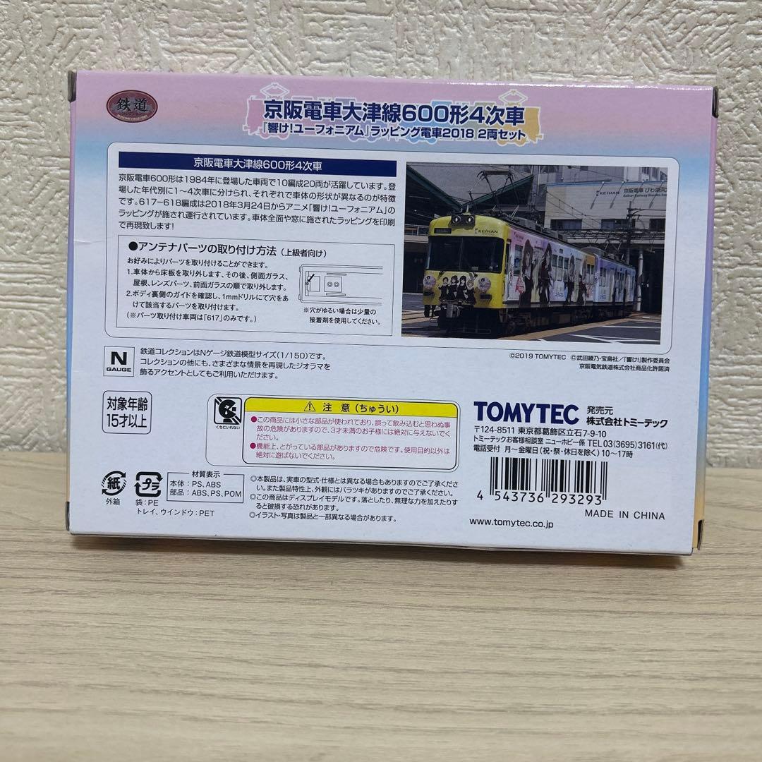 日*1様 響け！ユーフォニアム　ラッピング電車２０１８　京阪電車大津線６００形４