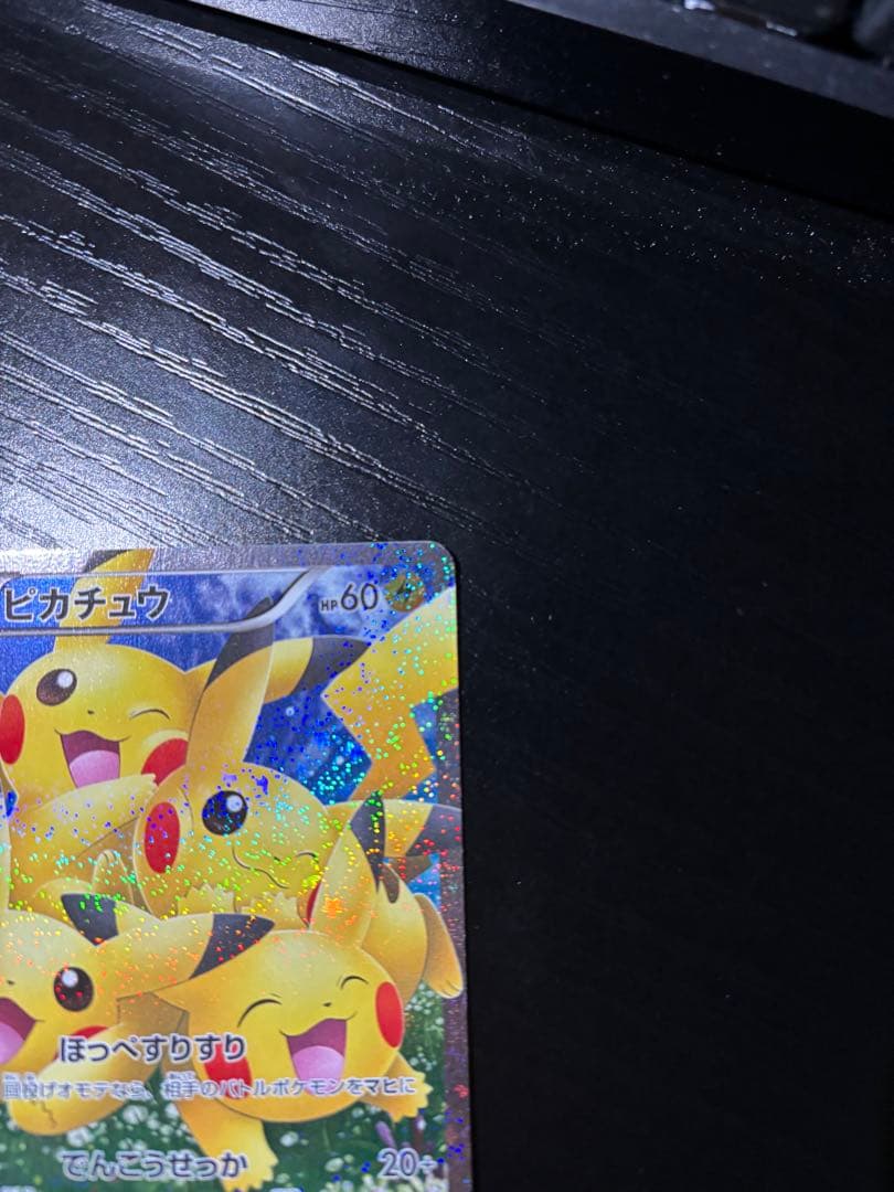 ほっぺすりすりピカチュウ RR CP3 ポケキュンコレクション 010/032