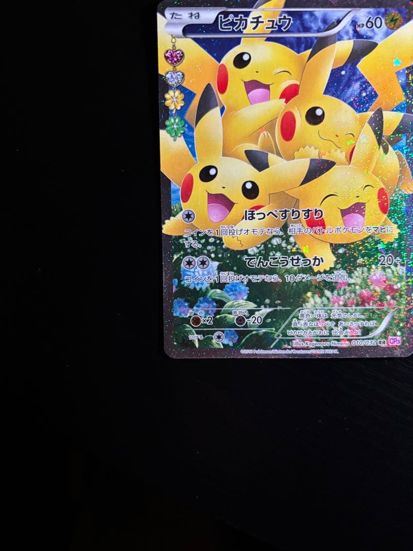 ほっぺすりすりピカチュウ RR CP3 ポケキュンコレクション 010/032