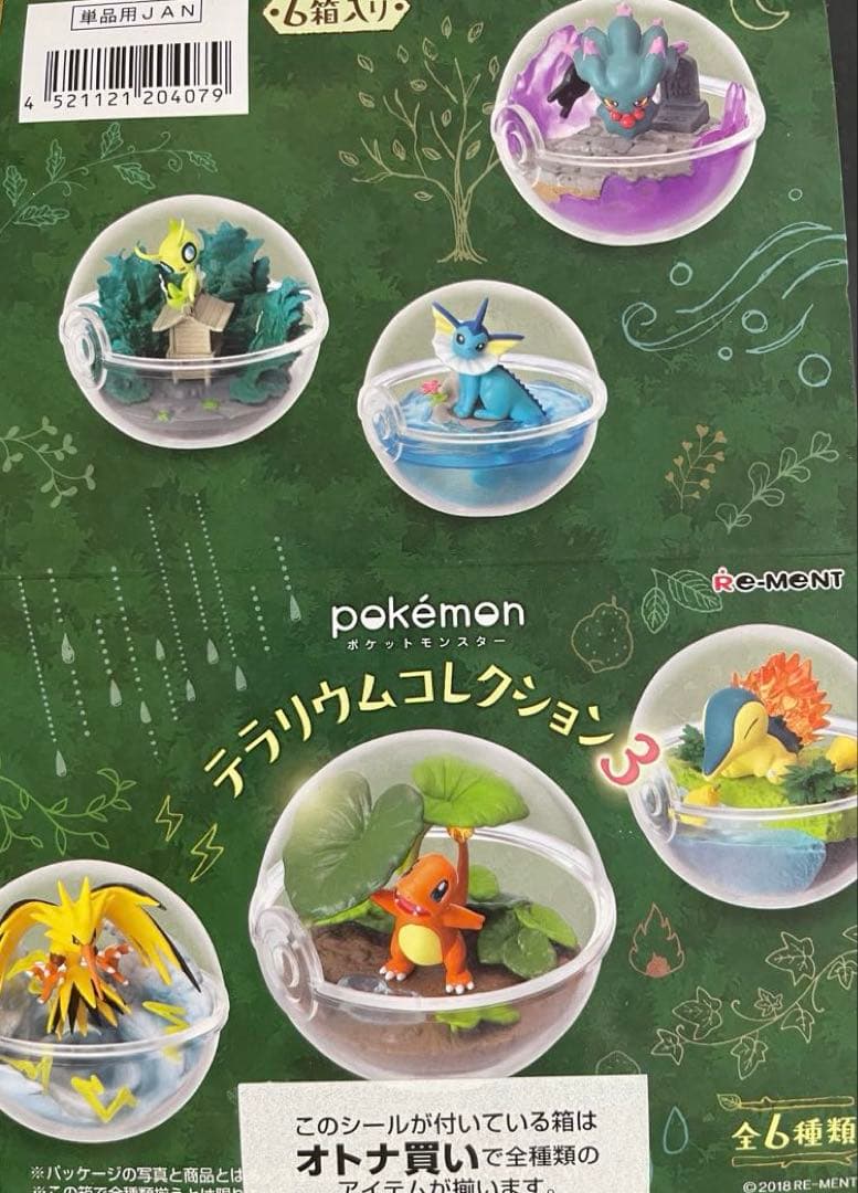 ポケモン　テラリウムコレクション３　全６種 1box