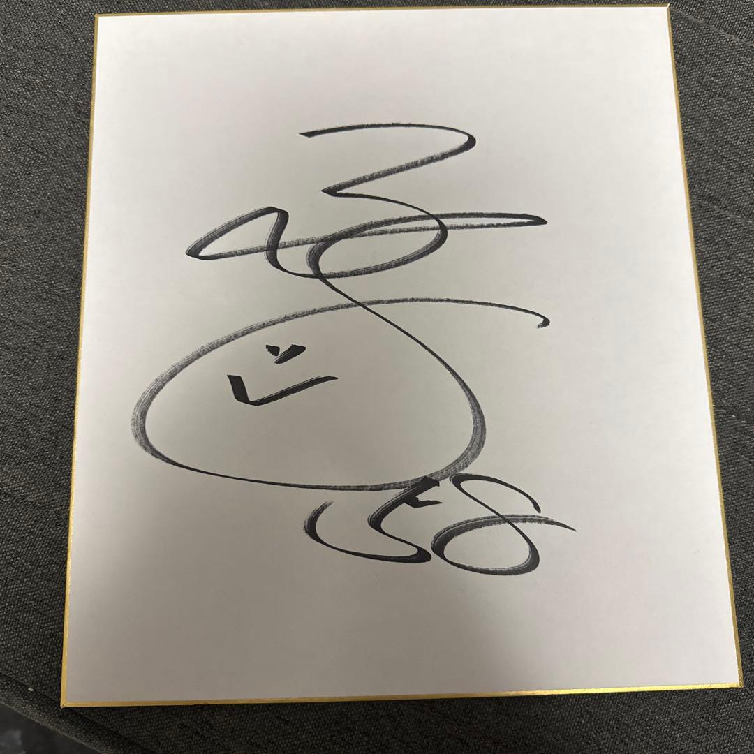 船迫大雅 ジャイアンツ サイン