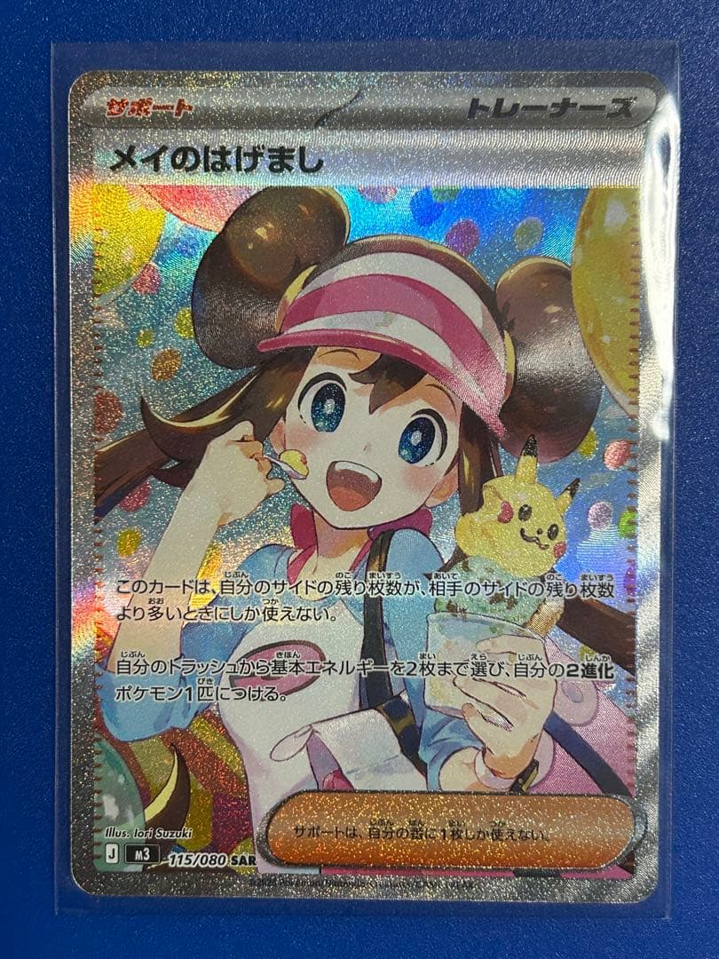 SituationメイのはげましSAR