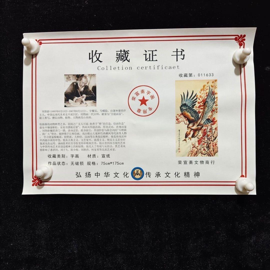 劉奎齢 鷹図　四尺中堂掛け軸　中国花鳥画　宣紙　書画工芸