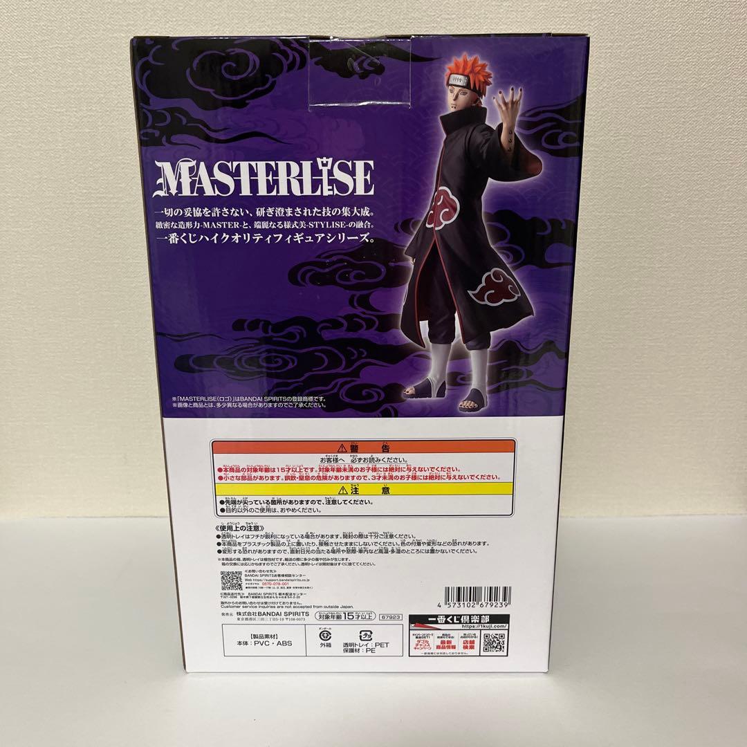 一番くじナルト　C賞　ペイン