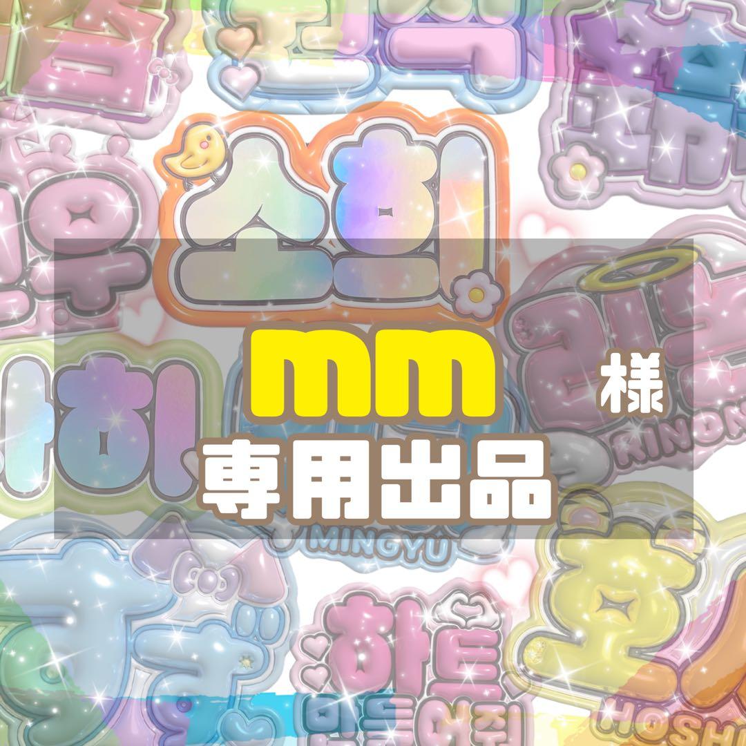 mm出品