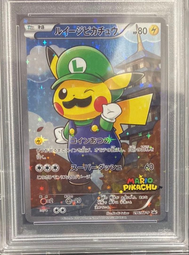 ルイージピカチュウ 80HP マリオピカチュウ
