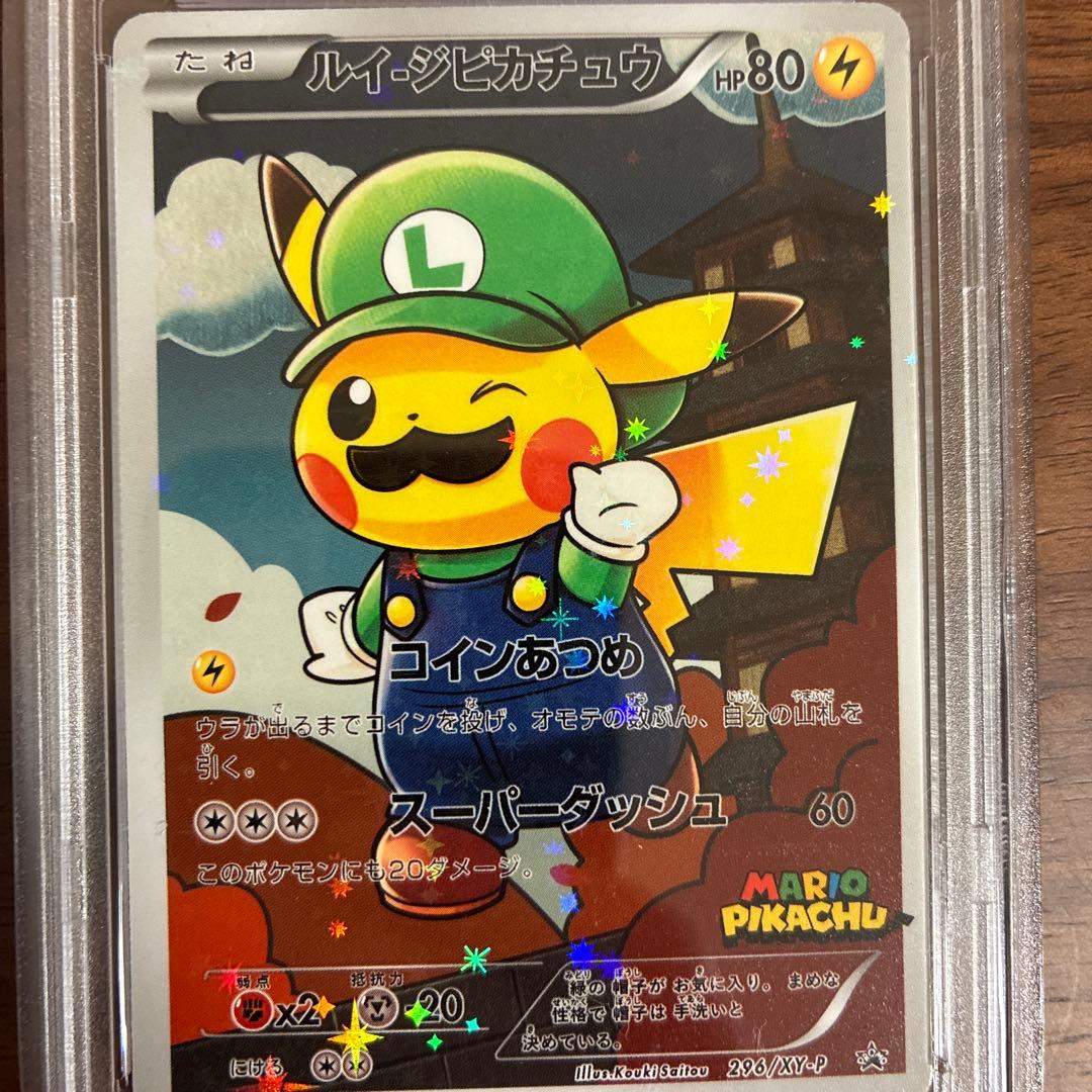 ルイージピカチュウ 80HP マリオピカチュウ