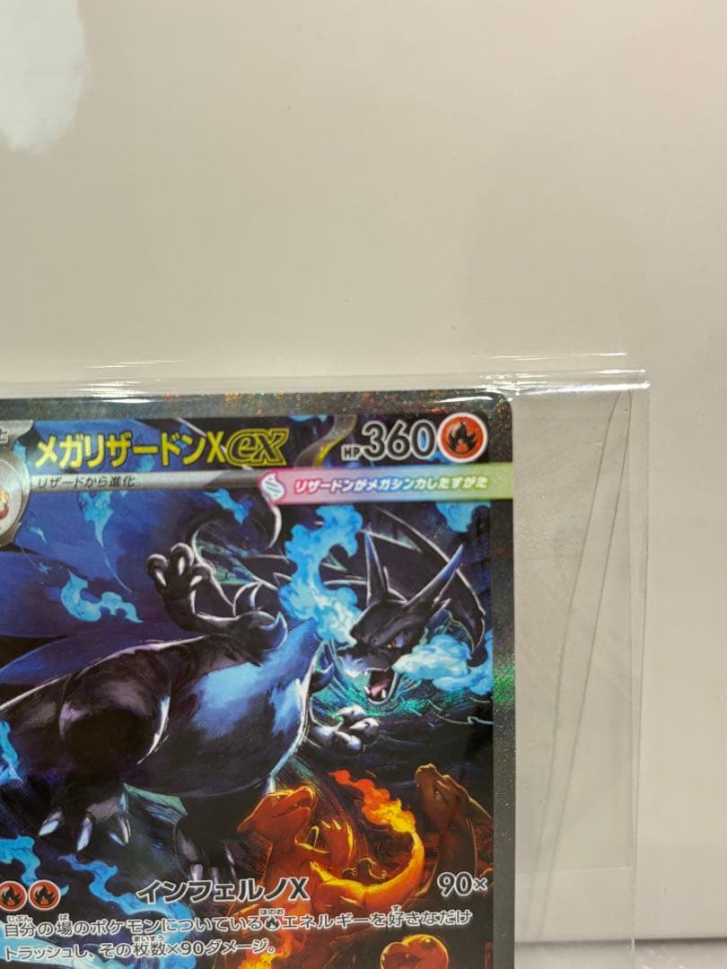 メガリザードンX ex SAR ポケモンカードゲーム　ポケカ
