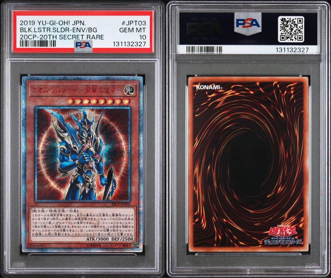 【 鑑定品 PSA10 】　極美品　カオスソルジャー 開闢の使者　20th