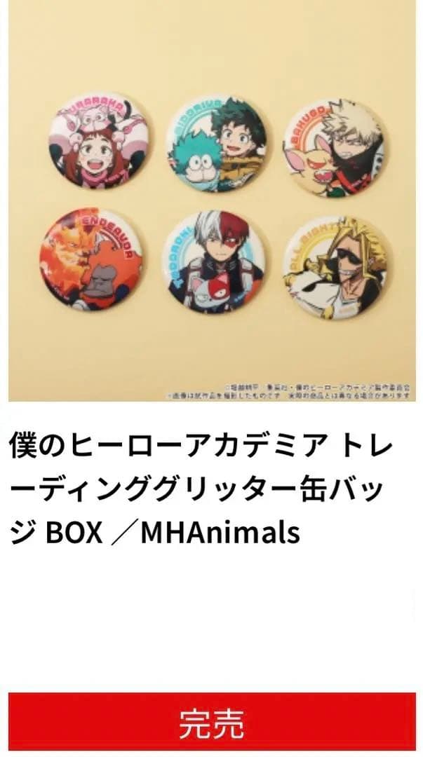 【新品未開封】僕のヒーローアカデミア トレーディンググリッター缶バッジ　6箱