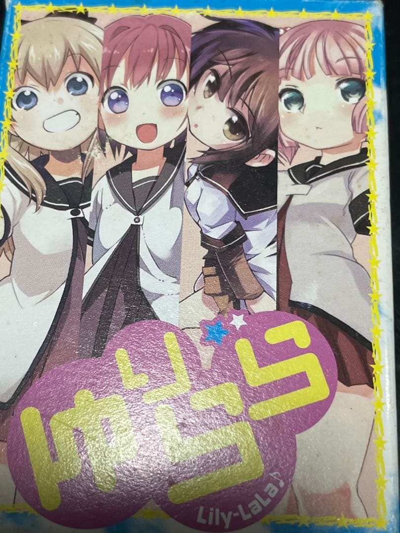 ゆるゆり ゆりらら りす屋 ごらく部