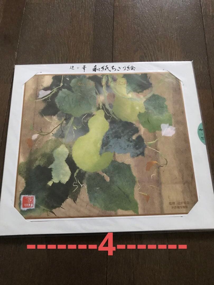 自分で作る和紙ちぎり絵　植物5枚セット