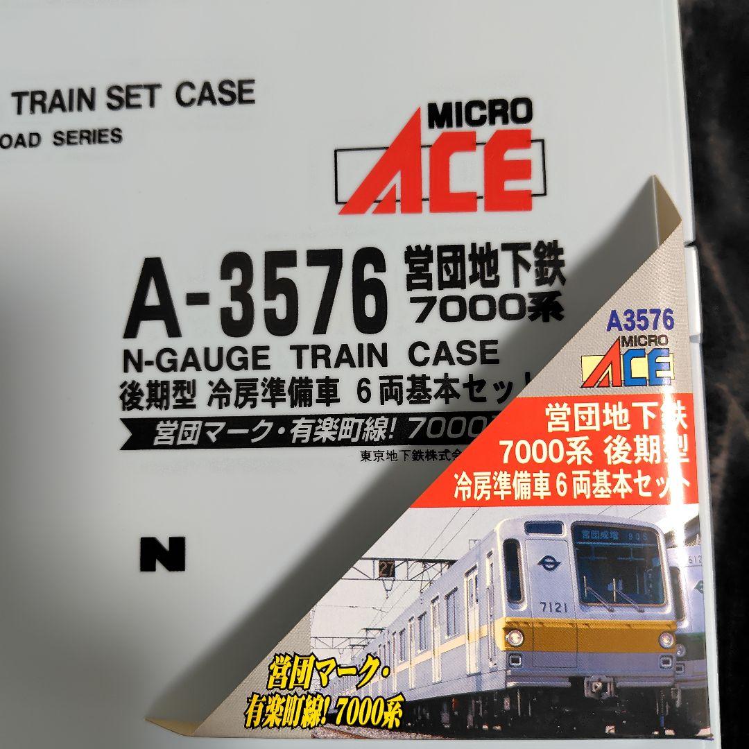 7000系 営団地下鉄有楽町線 基本増結10両セット