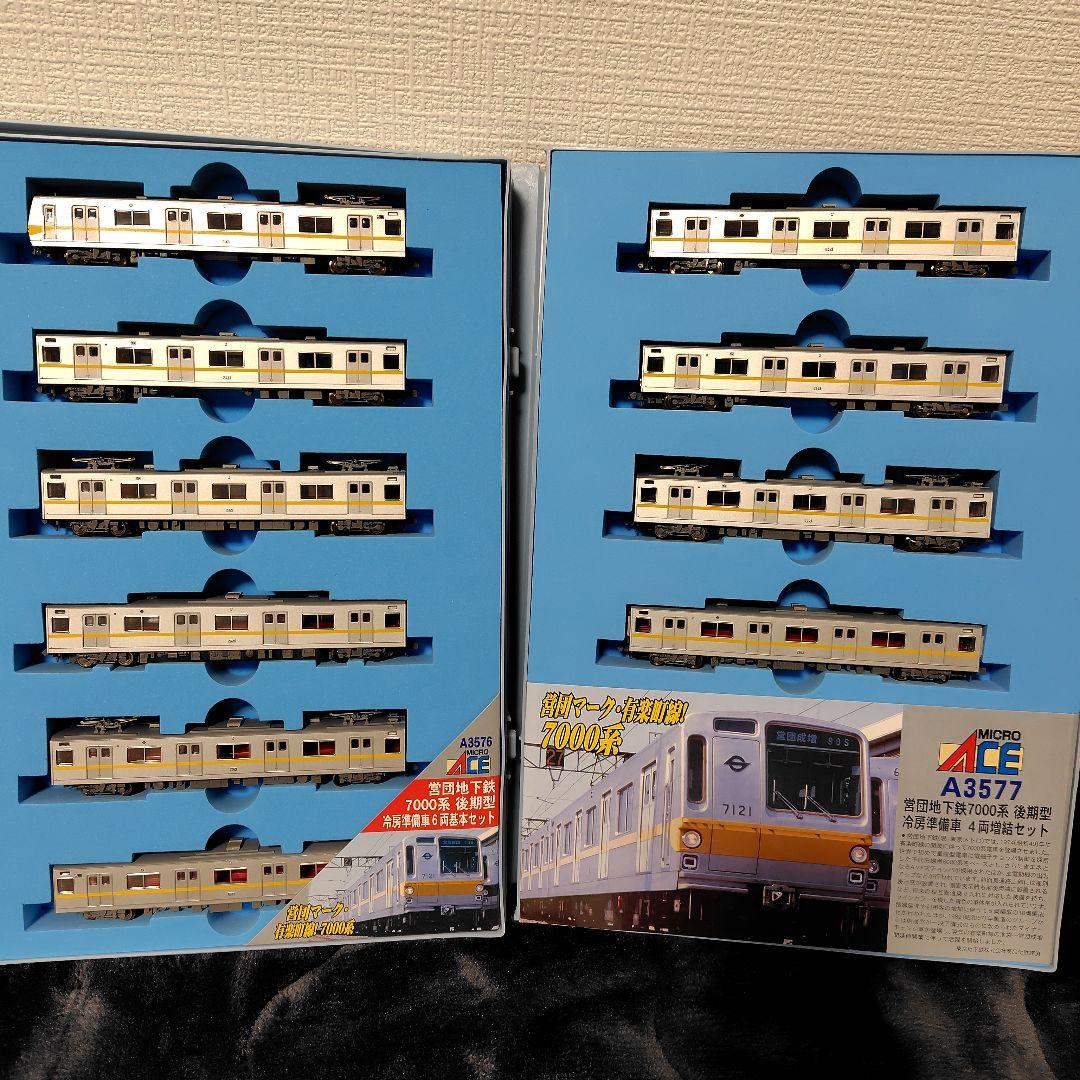 7000系 営団地下鉄有楽町線 基本増結10両セット