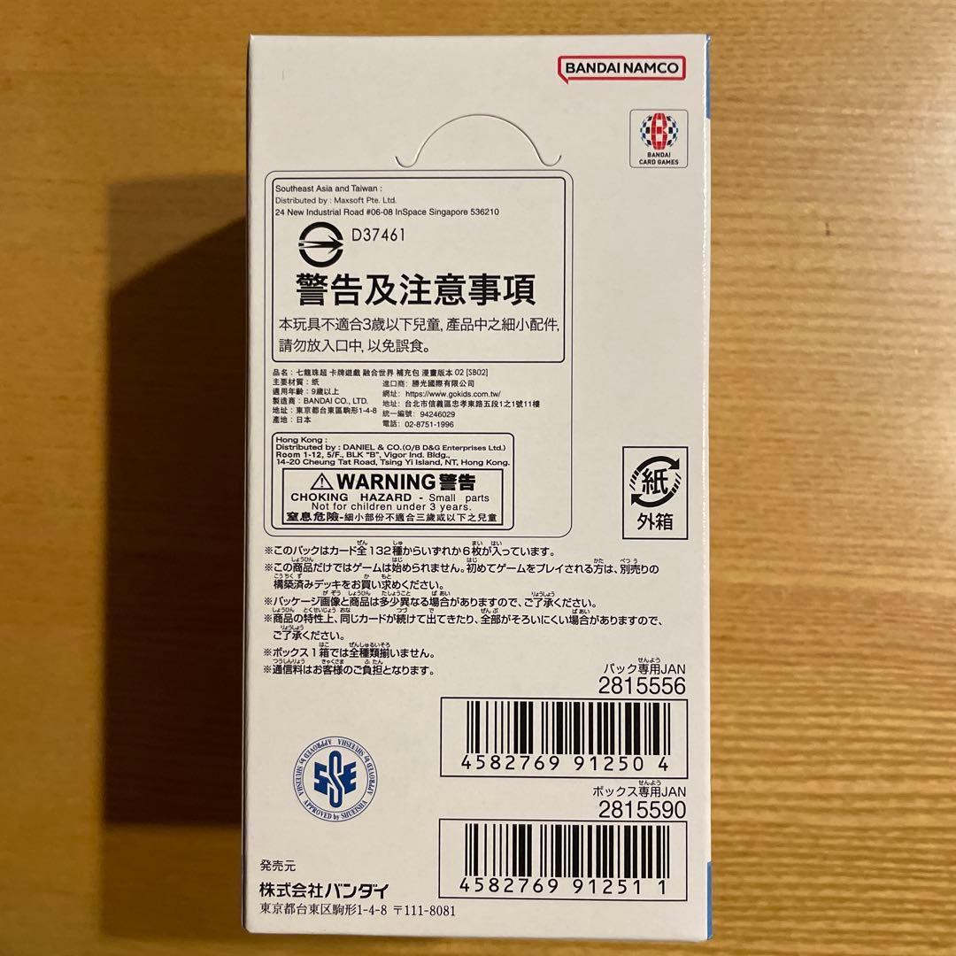 ドラゴンボール　マンガブースター02 1BOX テープ付き未開封