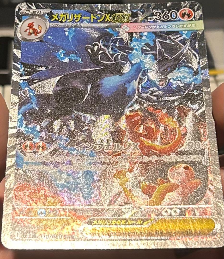 メガリザードンXex SAR 美品