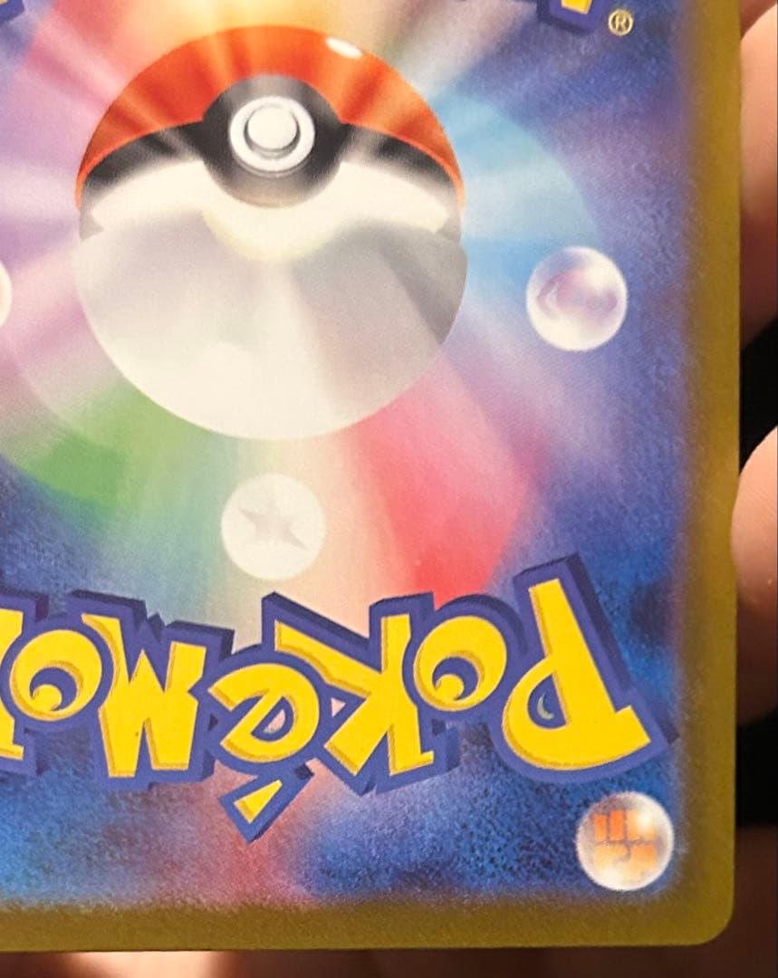 メガリザードンXex SAR 美品