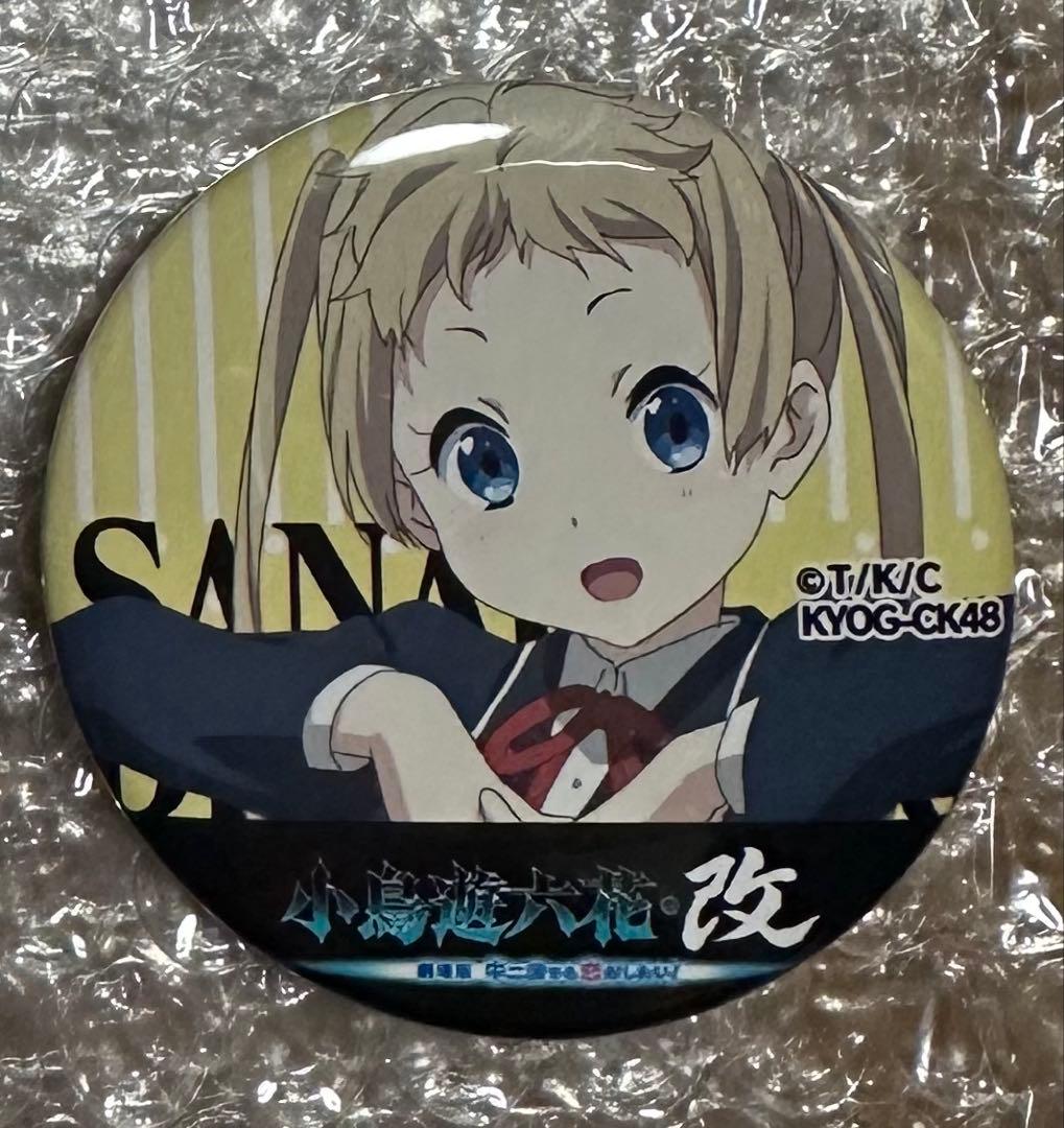 【希少】劇場版 小鳥遊六花•改　凸守早苗 缶バッジ