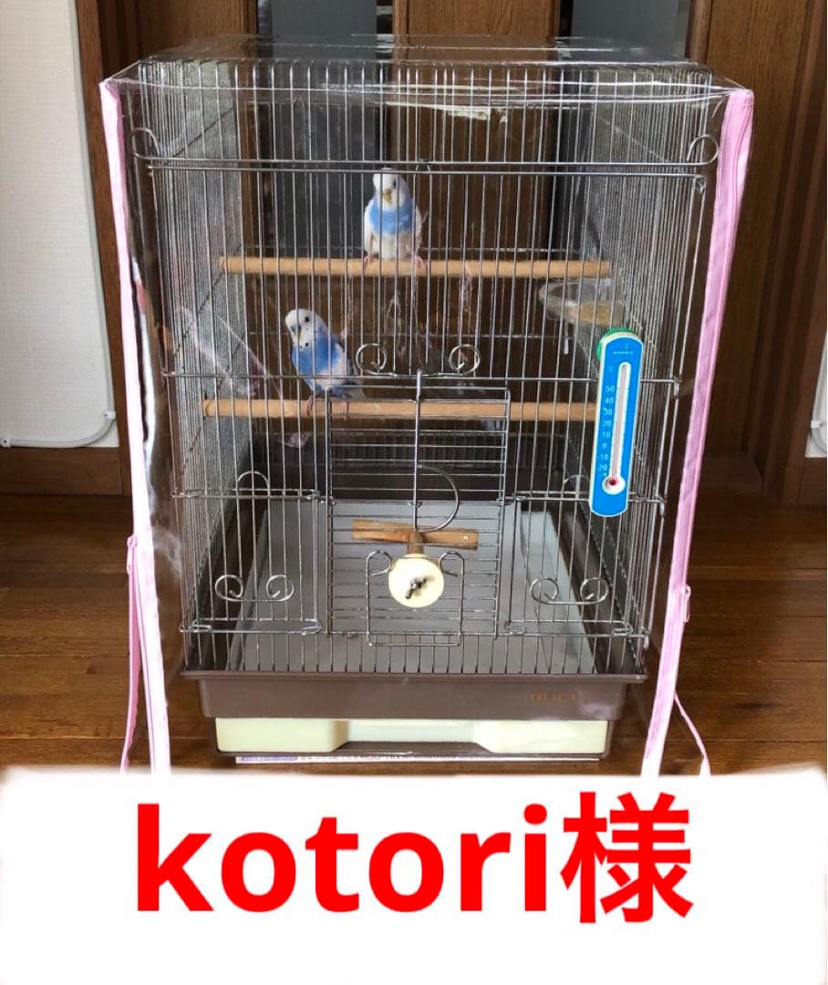 kotori様　鳥かごビニールカバー