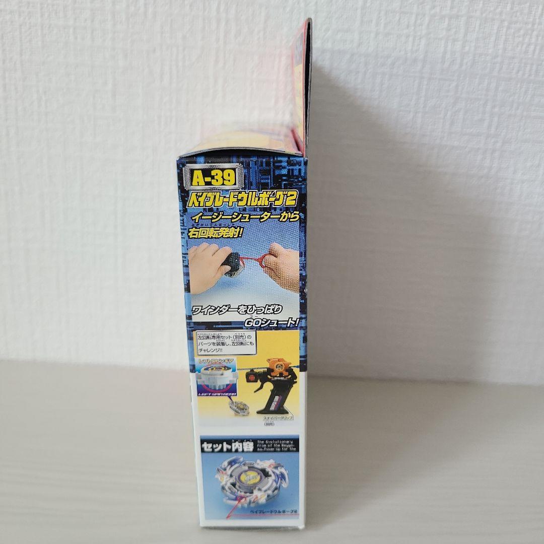 ベイブレード ウルボーグ2