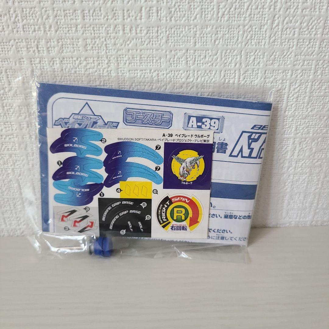 ベイブレード ウルボーグ2