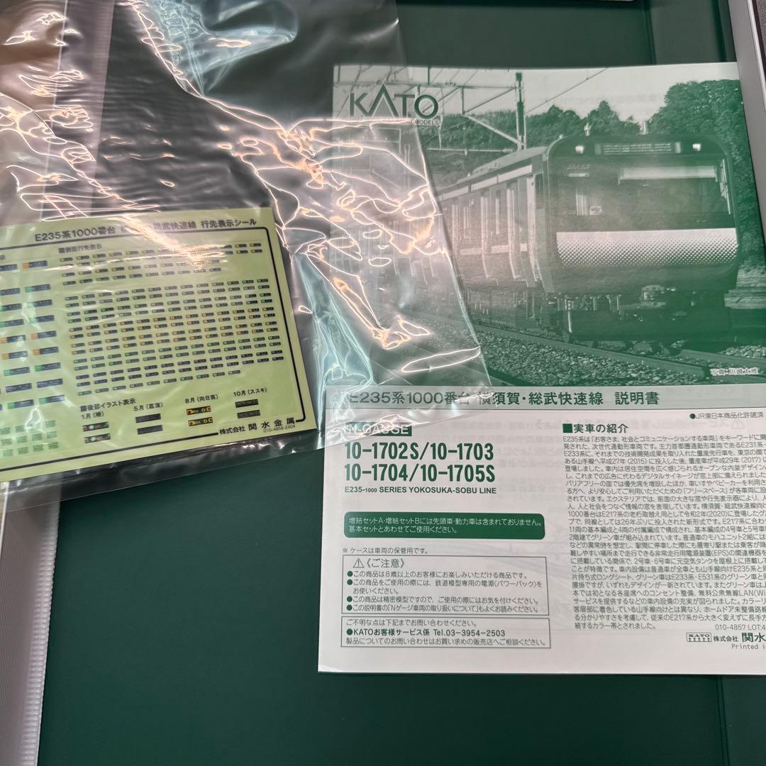 KATO E235系 10-1705S Nゲージ