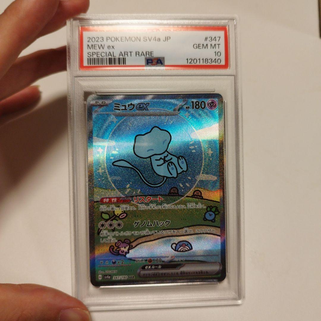 【psa10】ミュウ ex 2023 347/190 スペシャルアートレア